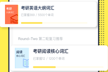 考研英语单词app 考研英语单词app