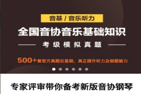 网络音乐考级app 网络音乐考级app