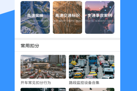 交通规则一点通app 交通规则一点通app