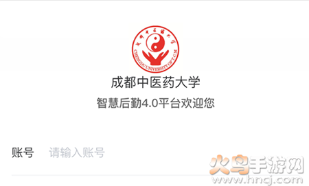 成中医后勤app安卓版 成中医后勤app安卓版