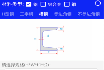 型钢线重计算app 型钢线重计算app