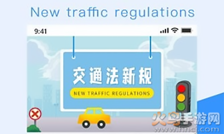 交通法新规app手机版 交通法新规app手机版