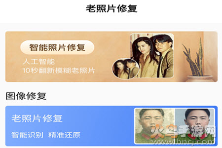 红似火老照片修复免费app 红似火老照片修复免费app