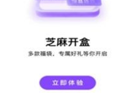 芝麻开盒app 芝麻开盒app
