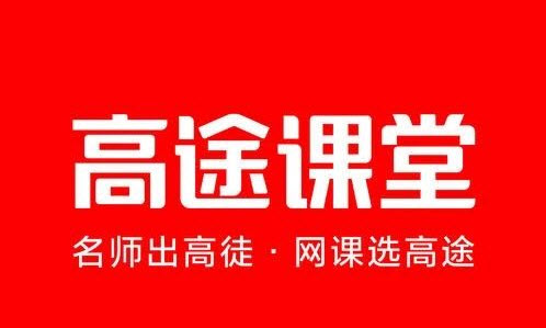 高途app(原跟谁学) 高途app(原跟谁学)
