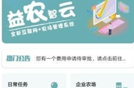 益农智云app 益农智云app