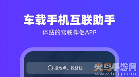 carplay车载互联app安卓版 carplay车载互联app安卓版