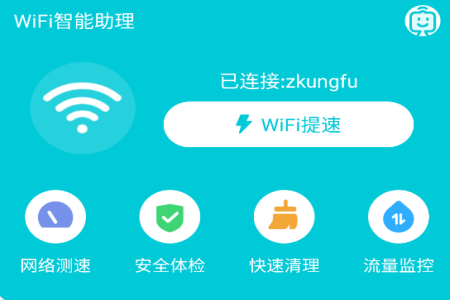 掌心wifi智能助理app 掌心wifi智能助理app