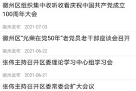 爱徽州app 爱徽州app