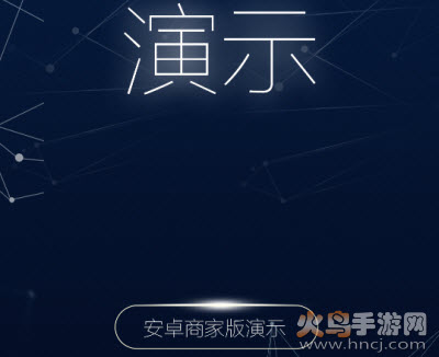 演示商家app 演示商家app