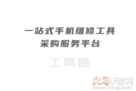 工具通app 工具通app