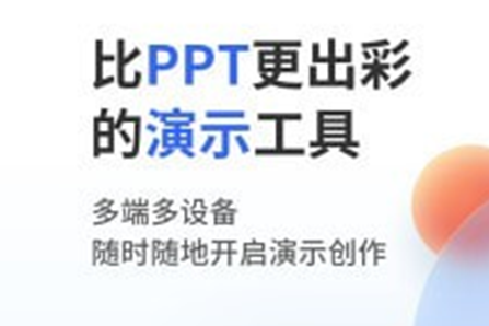 来画演示app 来画演示app