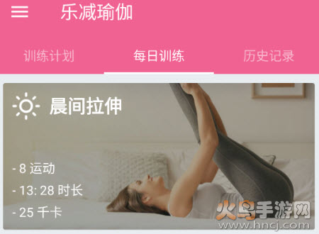乐减瑜伽app 乐减瑜伽app