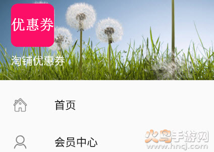 淘铺优惠券app 淘铺优惠券app