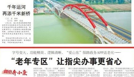 大众日报官网电子版app 大众日报官网电子版app