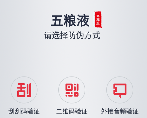 五粮液防伪app 五粮液防伪app