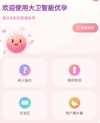 大卫优孕app 大卫优孕app