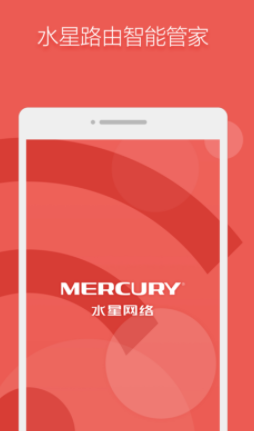 水星路由app 水星路由app