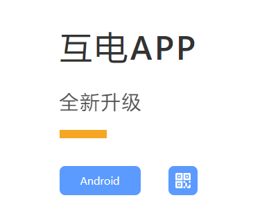 互电app 互电app