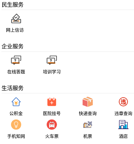 晋控掌上app 晋控掌上app