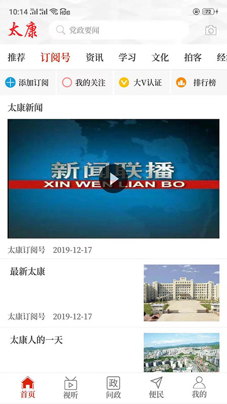 云上太康客户端 云上太康客户端