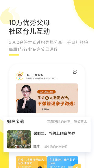 好奇说绘本app 好奇说绘本app
