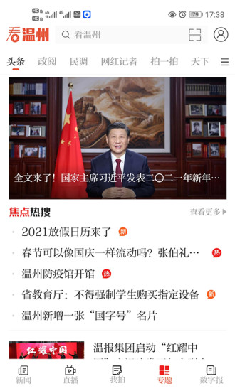 看温州客户端 看温州客户端