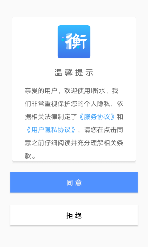 i衡水客户端 i衡水客户端