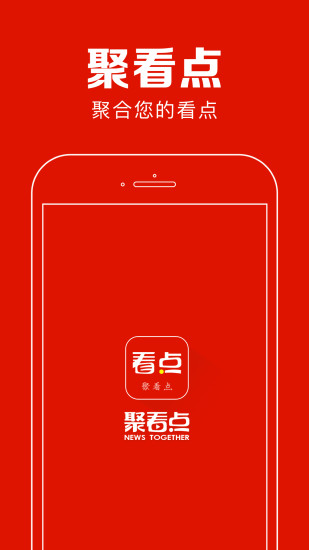 聚看点app下载并安装 聚看点app下载并安装