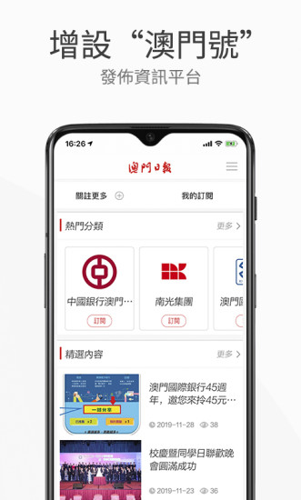 澳门日报今日电子报 澳门日报今日电子报