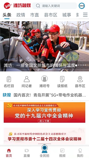 潍坊融媒客户端 潍坊融媒客户端