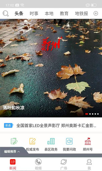 郑州晚报电子版 郑州晚报电子版