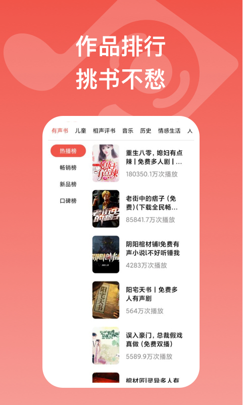 全民畅听手机版 全民畅听手机版