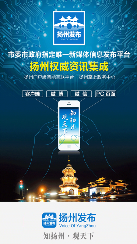扬州发布app 扬州发布app