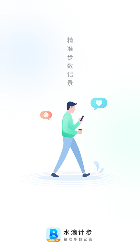水滴计步app 水滴计步app