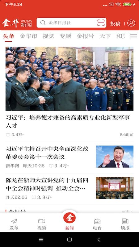 金华新闻客户端 金华新闻客户端