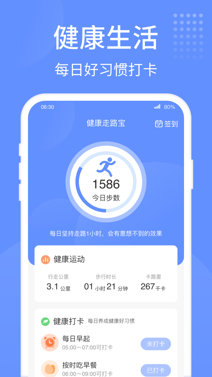 健康走路宝app 健康走路宝app