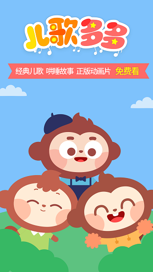 儿歌多多hd下载安装 儿歌多多hd下载安装