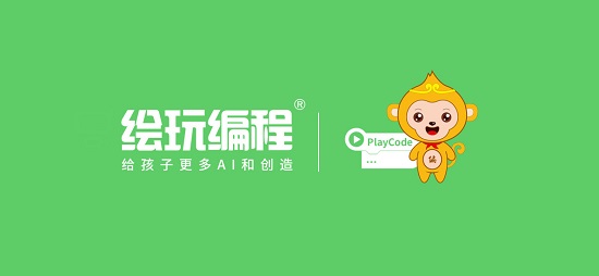 绘玩编程app 绘玩编程app