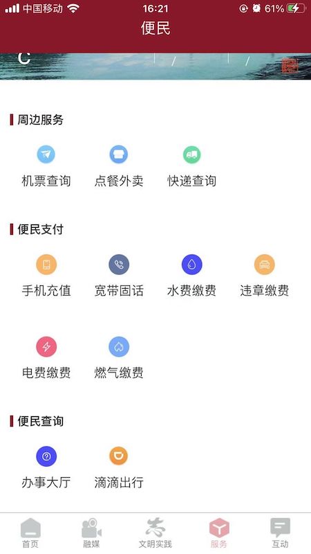 爱旌德app 爱旌德app