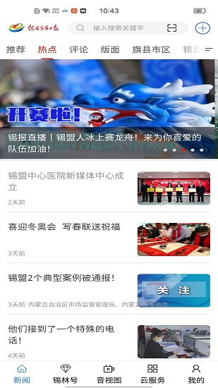 锡林河app 锡林河app