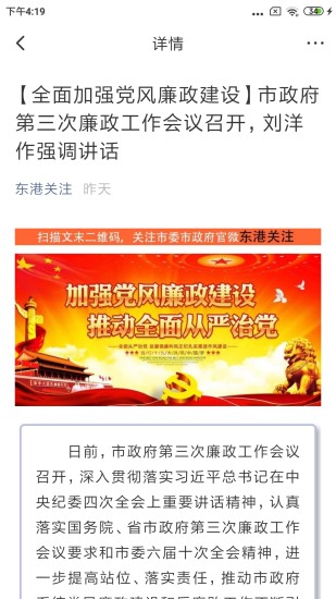 东港融媒app 东港融媒app