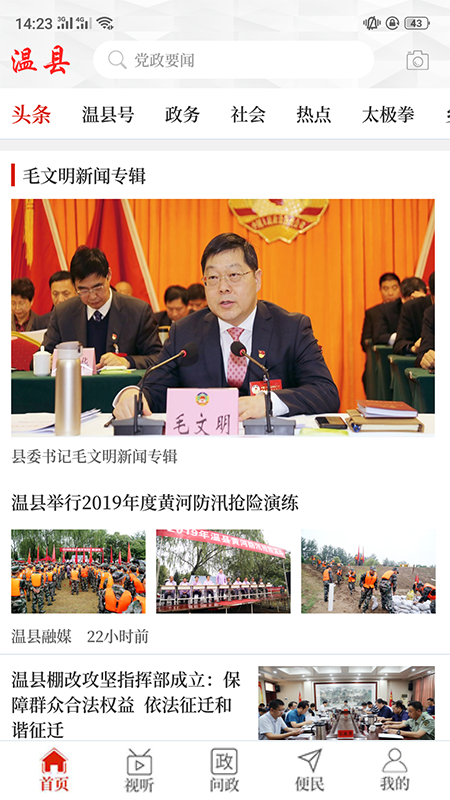 云上温县app下载安装 云上温县app下载安装