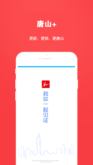 唐山plus手机客户端 唐山plus手机客户端