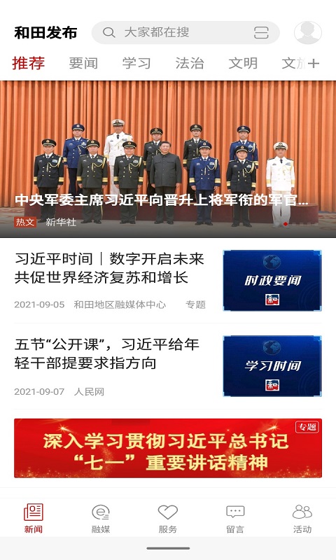 和田发布app 和田发布app