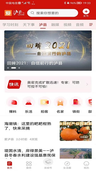 爱泸县app下载安装 爱泸县app下载安装