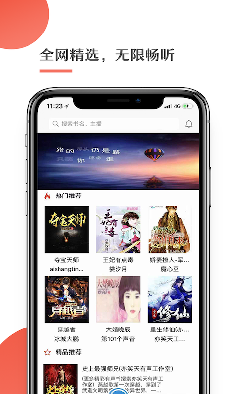 月亮听书app 月亮听书app
