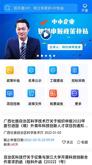 头条政策亿政通app 头条政策亿政通app