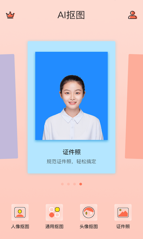 抠图软件免费版 抠图软件免费版