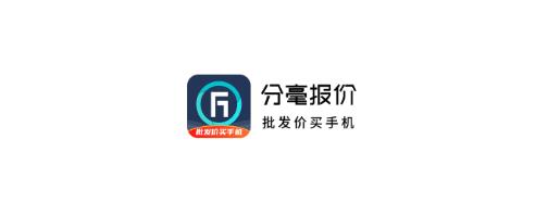 分毫报价app 分毫报价app
